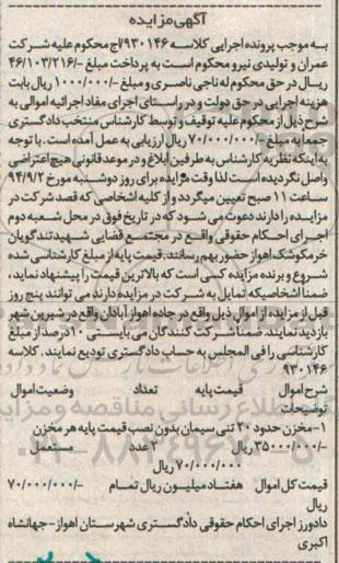 آگهی مزایده, مزایده فروش مخزن حدود 20 تنی سیمان
