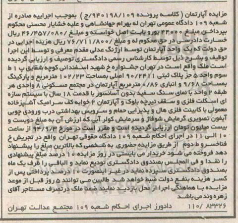 مزایده, اپارتمان کلاسه 940198.109