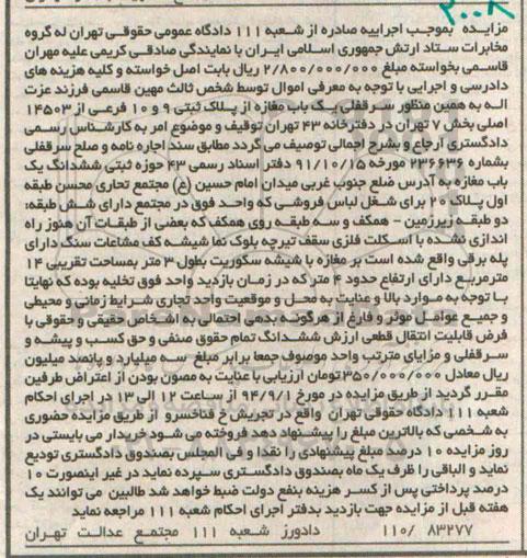 مزایده,مغازه از پلاک نه و ده فرعی بخش هفت با ارتفاع 4متر