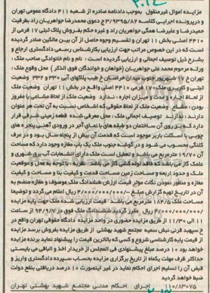 مزایده,محل معرفی شده قطعه زمینی شرقی به کلاسه 9395.82