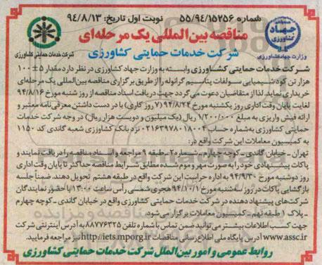 مناقصه ,مناقصه  مقدار 5±1000 هزار تن کود شیمیایی سولفات پتاسیم گرانوله 