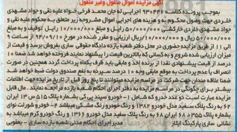 مزایده,خودرو سپند پی کی