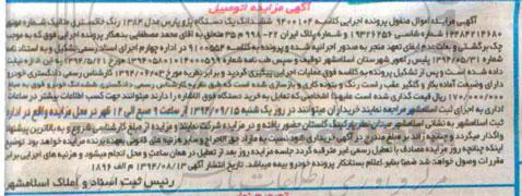 مزایده,ششدانگ یک دستگاه پژو پارس