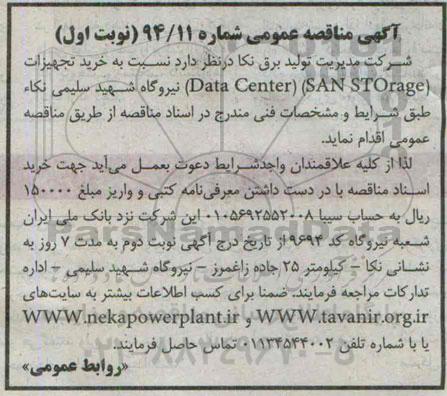 مناقصه,خرید تجهیزات Data center SAN STOrage 