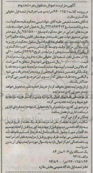 مزایده,یک دستگاه پژو206 مدل 84