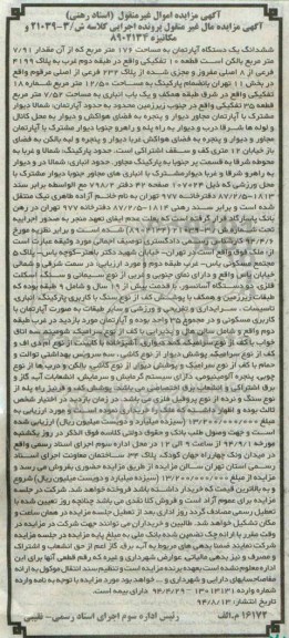 مزایده,اموال غیرمنقول مساحت 176متر اپارتمان مکانیزه 8902134