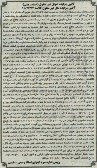 مزایده,اپارتمان سمت جنوب طبقه سه قطعه8 مال غیرمنقول کلاسه 9102672