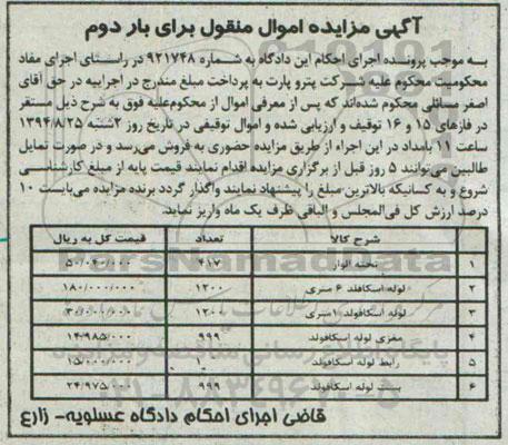 مزایده,تخته الوار و لوله