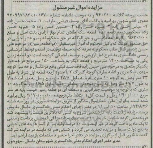 مزایده,دو قطعه زمین مساحت 1400و150متر کلاسه 940210