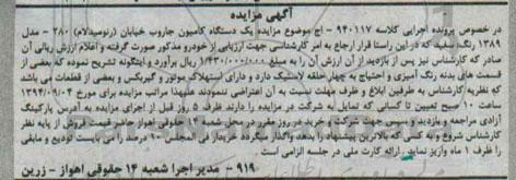 مزایده,یک دستگاه کامیون جاروب