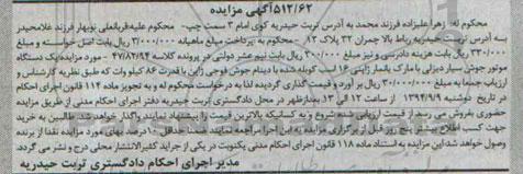 آگهی مزایده,مزایده یک دستگاه موتور جوش سیار دیزلی