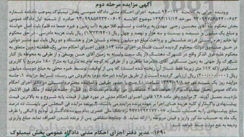 مزایده,نیم عشر دولتی زمین مرحله دوم کلاسه 940022
