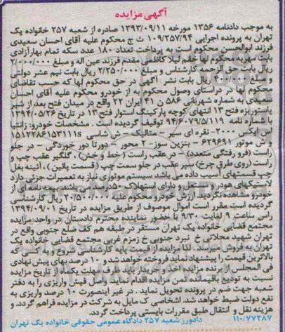 مزایده, مزایده یک دستگاه خودرو زانتیا اس ایکس 2000