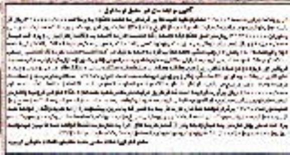 مزایده,ششدانگ پلاک ثبتی قطعه دوم باقیمانده 1819 بخش 4 ارومیه نوبت اول