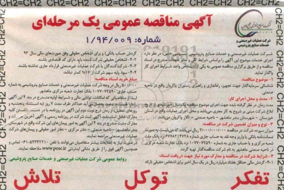 آگهی مناقصه عمومی یک مرحله ای, مناقصه شناسایی سرمایه گذار جهت تجهیز، راه اندازی و راهبری رستوران