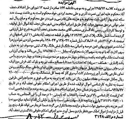 مزایده,پلاک ثبتی قطعه ده نجف اباد بخش 11 ثبتی اصفهان کلاسه 295.94