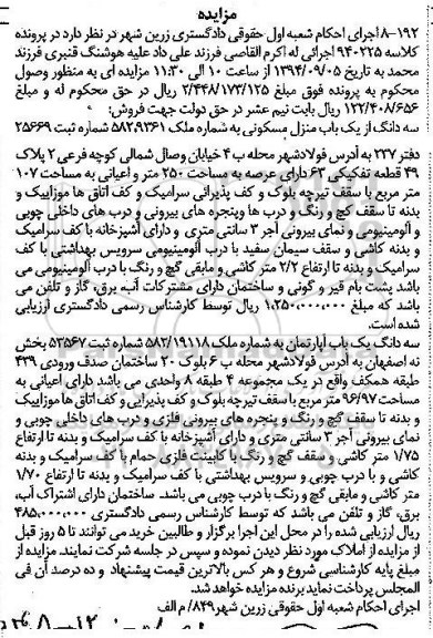 مزایده,سه دانگ منزل مسکونی در پرونده 940225 اجرایی اعیان 107متر