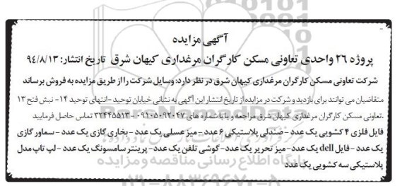 مزایده , مزایده فایل فلزی 4 کشویی