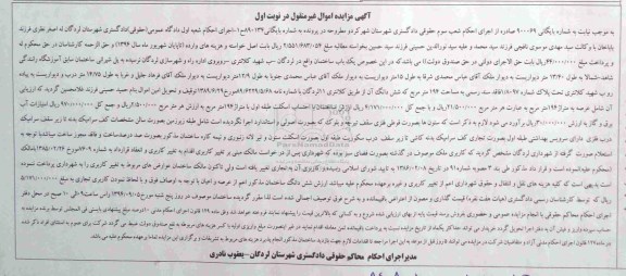 مزایده,یکباب ساختمان به شماره بایگانی 900069