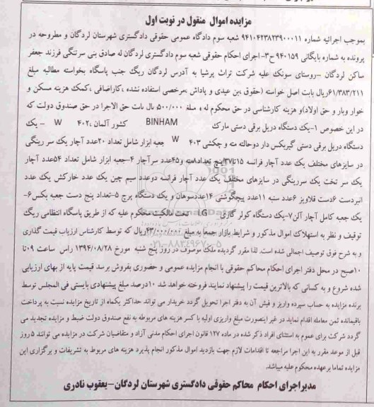 آگهی مزایده اموال منقول , مزایده فروش یکدستگاه دریل برقی دستی ، جعبه ابزار ، یکعدد انبردست...