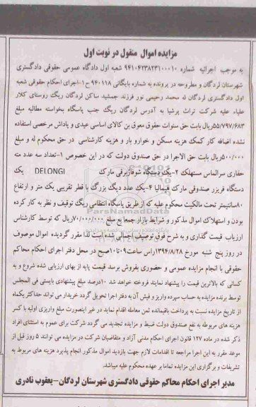 آگهی مزایده اموال منقول ,  مزایده فروش تعداد سه عدد مته حفاری سر الماس مستهلک...