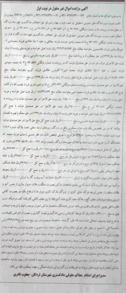 مزایده,منزل مسکونی روستای ارمند سفلی نوبت اول به شماره بایگانی930292
