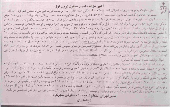 مزایده, مزایده فرش ماشینی