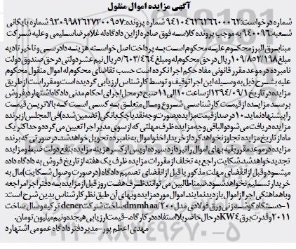 آگهی مزایده , مزایده دستگاه گوشه زنی ورق فولادی