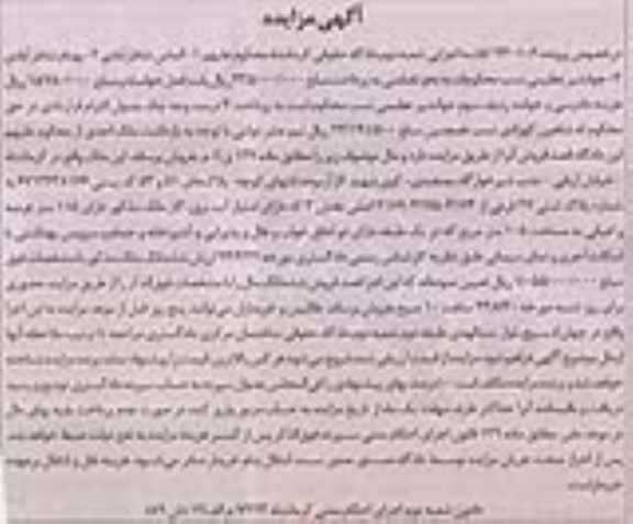 مزایده,ملک با عرصه 115متر در خصوص پرونده 940106