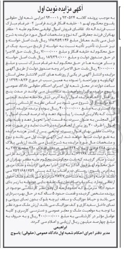 مزایده,ارزیابی پلاک ثبتی کلاسه 940001و930524