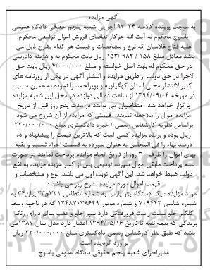 آگهی مزایده , مزایده  یک دستگاه پژو پارس