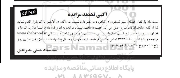 مزایده,مزایده واگذاری آلاچیق نوبت اول