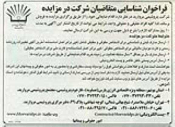 فراخوان شناسایی ، فراخوان شناسایی فروش اقلام ضایعاتی