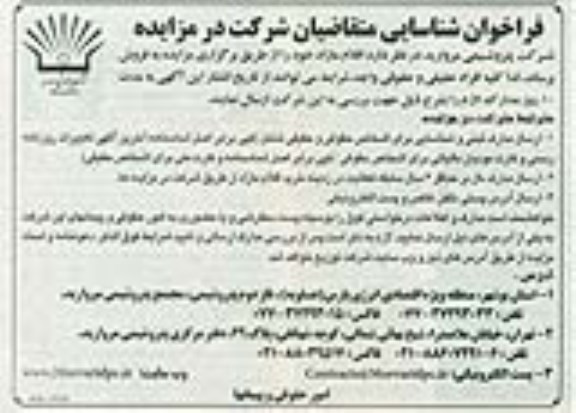 فراخوان شناسایی ، فراخوان شناسایی فروش اقلام مازاد