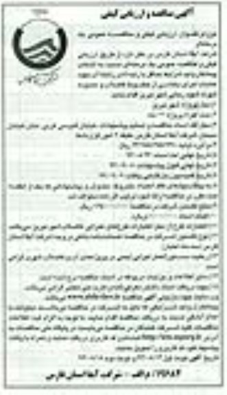 آگهی مناقصه و ارزیابی کیفی,مناقصه عملیات اجرای بخشی از خطوط فاضلاب و محدوده شهرک شهید رجایی