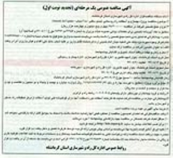 آگهی مناقصه عمومی , مناقصه پروژه بهسازی و آسفالت راه روستایی تینمو سفلی- ده آسیاب- محمود آباد (صحنه)