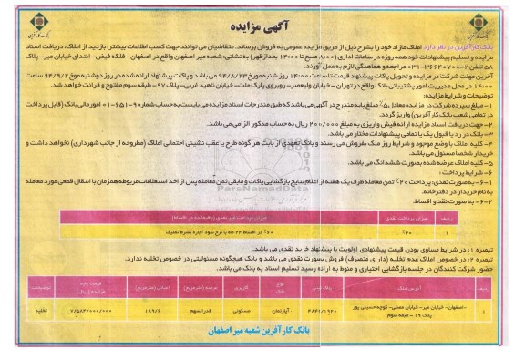 مزایده,املاک مازاد عرصه قدرالسهم اعیان 189.6متر نوع ملک اپارتمان