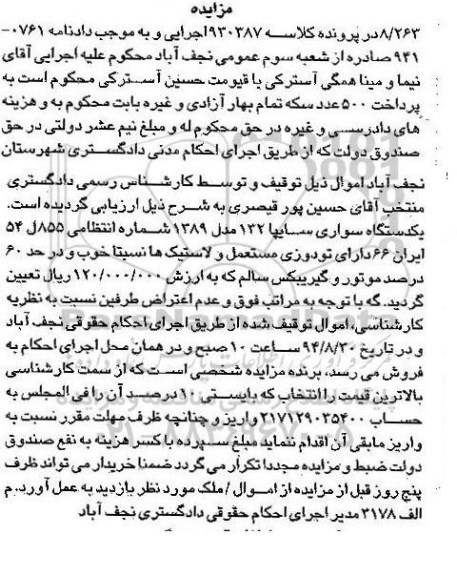 مزایده , مزایده یک دستگاه سواری سایپا 132