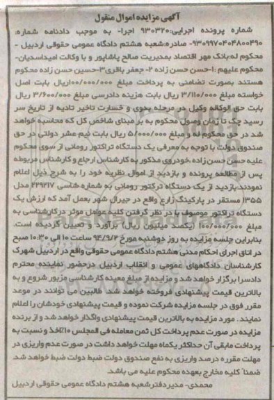مزایده,یک دستگاه تراکتور رومانی