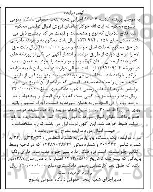 آگهی مزایده , مزایده فروش یکدستگاه پژو پارس