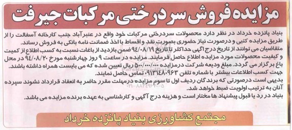 مزایده فروش , مزایده فروش سردرختی مرکبات