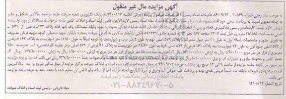 مزایده,مال غیرمنقول به کلاسه 9400117 ششدانگ خانه