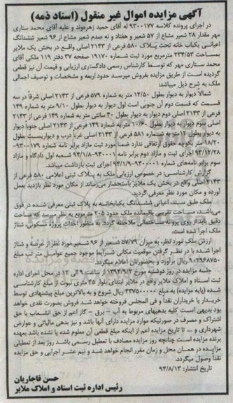 مزایده,مقدار 28شعیر مشاع از 57شعیر