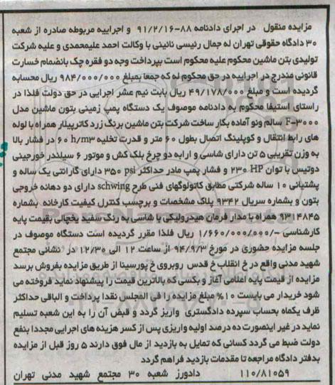 مزایده منقول,مزایده یک دستگاه پمپ زمینی بتون ماشین