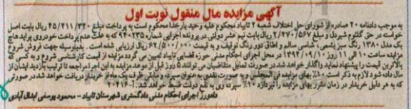 آگهی مزایده مال منقول , مزایده فروش خودروی پراید هاچ بک مدل 1380
