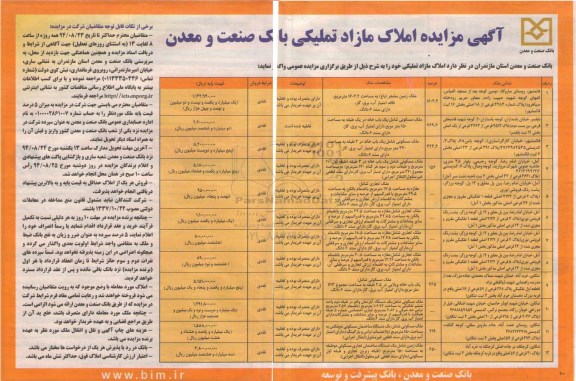 مزایده, واگذاری املاک مازاد تملیکی بانک صنعت و معدن