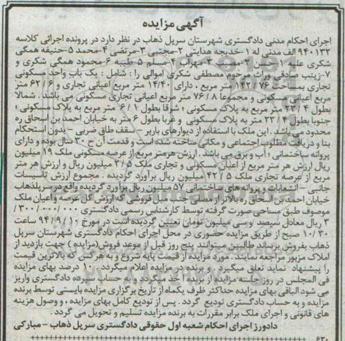 مزایده, یکباب واحد مسکونی تجاری مساحت 142.76متر کلاسه الف 940132