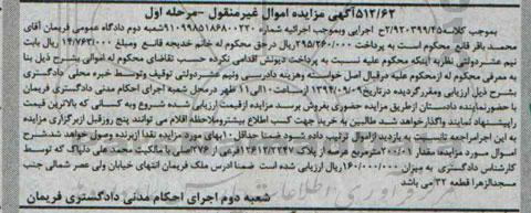 مزایده,مقدار 200.01متر عرصه از پلاک مرحله اول کلاسه 2.920399.45