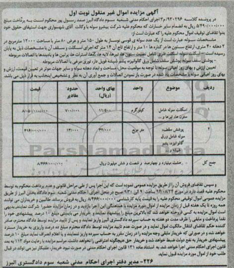 مزایده , مزایده یک عدد سوله قوسی نوسازی نوبت اول
