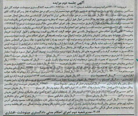 مزایده,عرصه و درختال الو و زیتون و پیکان سواری تاکسی و..